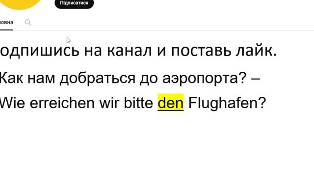 Немецкий для начинающих Урок 21 #немецкийязык смотреть онлайн