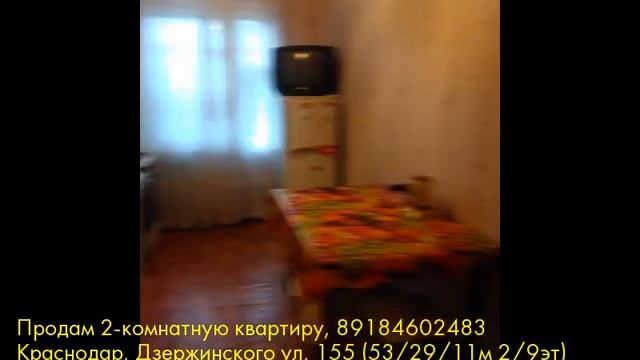 Продам 2-комнатную квартиру, Краснодар, Дзержинского ул
