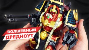 Дредноут Осирон легиона Тысячи Сынов - обзор фигурки из Warhammer Horus Heresy от JoyToy