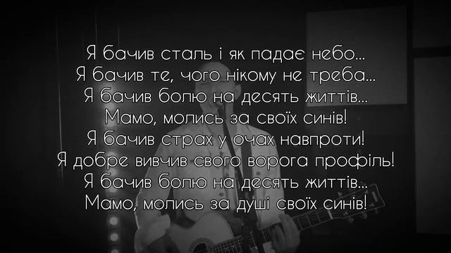 DIBROVA - Я бачив сталь - КАРАОКЕ - мінус (бек вокал) смотреть онлайн