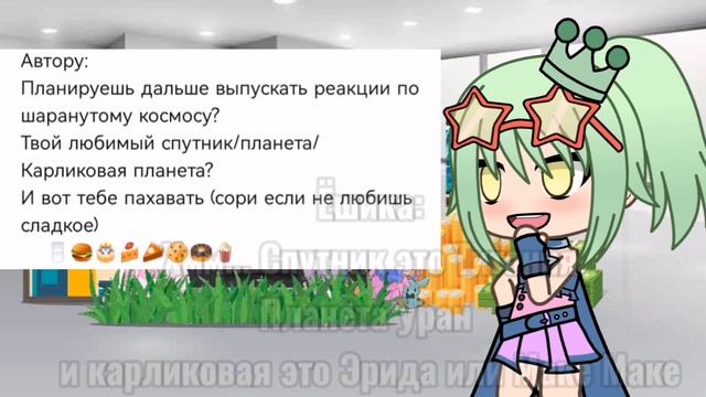 ?//АСК // шаранутый космос // 1 часть//¿