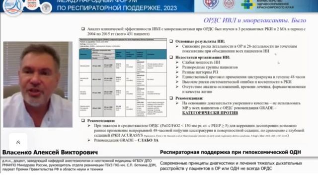 ОДН не всегда ОРДС Власенко А.В. 2023
