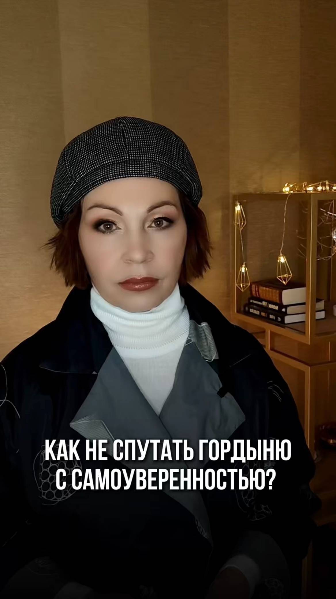 Как не спутать гордыню с самоуверенностью?