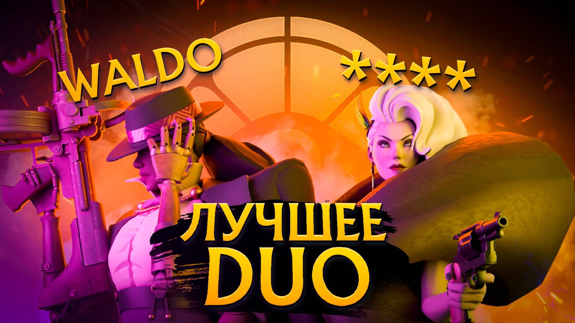 как играет в дабле ЛУЧШАЯ WRAITH в DEADLOCK | Eternus 6 Waldo смотреть онлайн