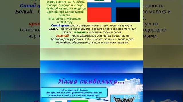 День флага Белгородской области смотреть онлайн