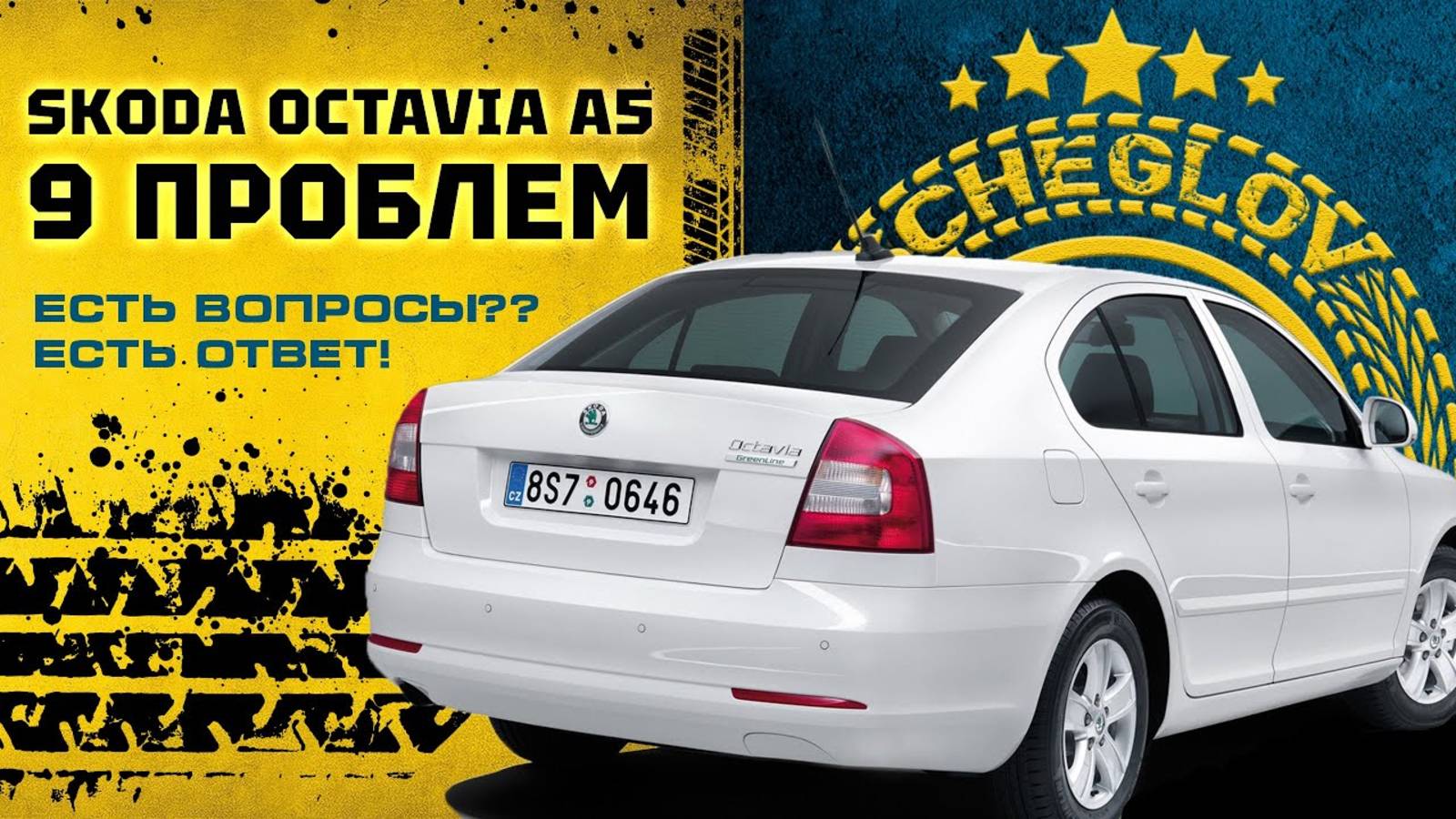 На что смотреть при покупке шкода октавия а5.