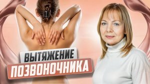 Упражнение с валиком для вытяжения позвоночника | Расслабление и здоровье спины | Селиме Мамутова