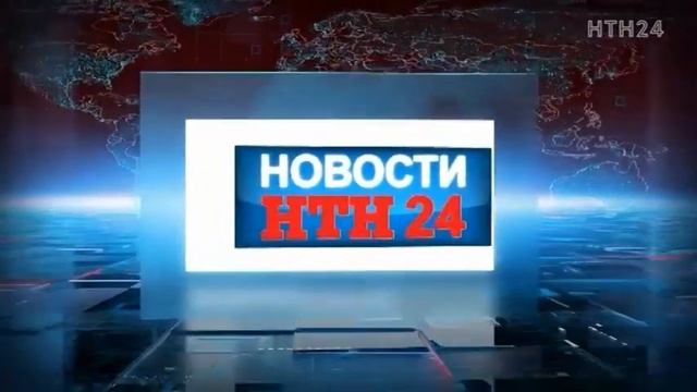 Заставки и начало "Новостей" в 18:00 (НТН 24, 06.02.2020) смотреть онлайн