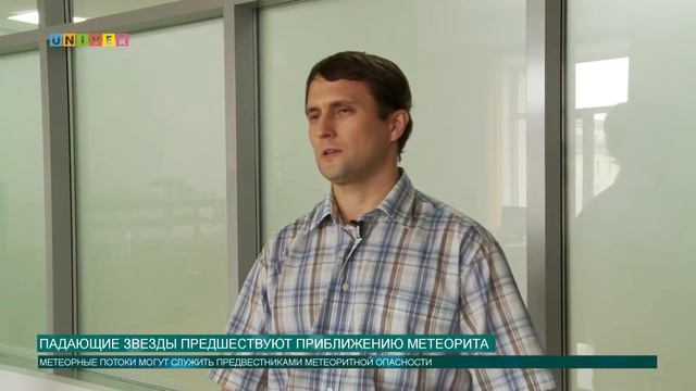 Падающие звезды предшествуют приближению метеоритаИТА