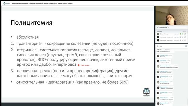 Интерактивный вебинар «Принятие решений на приёме кардиолога», лектор Софья Пятница