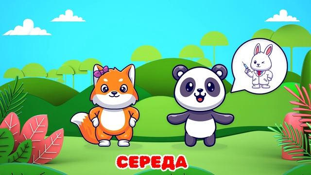 Вчимо дні тижня | Навчання української мови для дітей | Цікавий Вуханчик смотреть онлайн