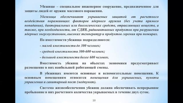 9 ОТиБЖД Бакалавриат Защита населения в чрезвычайных ситуациях06 смотреть онлайн