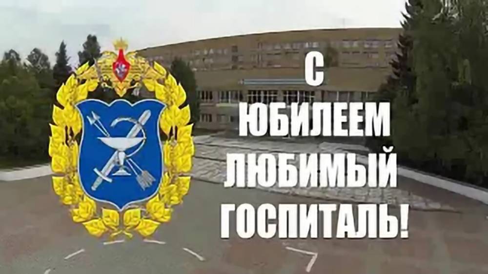 55 лет Госпиталю в Одинцово (1962 - 2017) смотреть онлайн