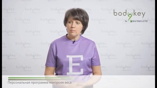 Истории успеха с Bodykey от NUTRILITE™ ч 2