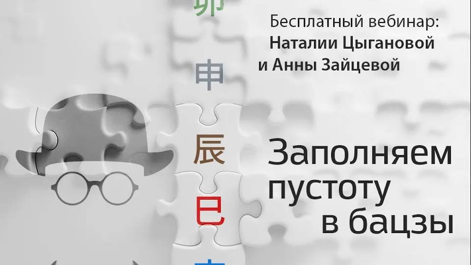 Заполняем пустоту в Бацзы смотреть онлайн