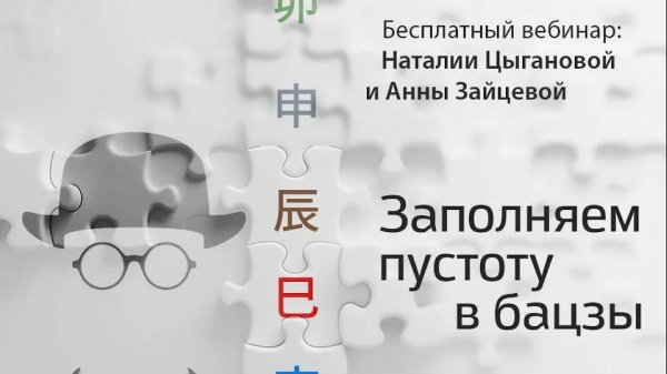 Заполняем пустоту в Бацзы