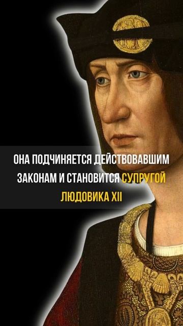 Анна Бретонская - дважды королева #Shorts смотреть онлайн