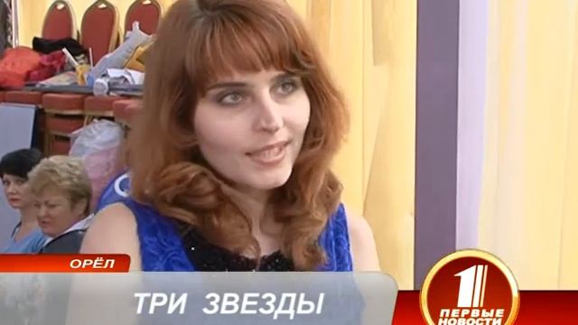 ТРИ ЗВЕЗДЫ