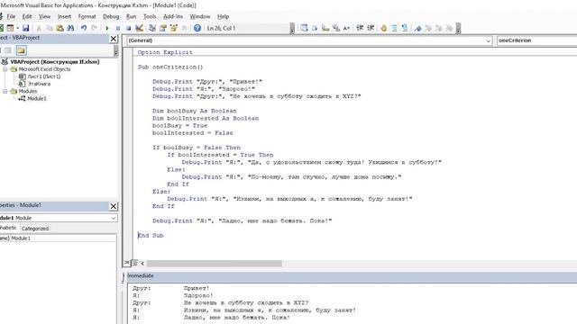 - 10. If, ElseIf, Else, End If - Условные конструкции - Новый курс VBA (10) смотреть онлайн