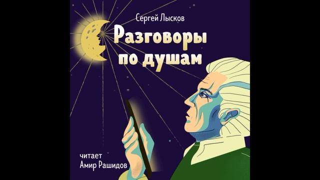 Стримы из рассказа "Разговоры по душам" смотреть онлайн