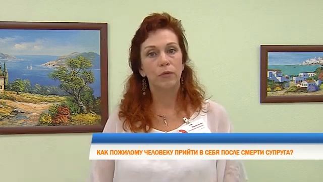 Как пожилому человеку придти в себя после смерти супруга? Рубрика "Советы психолога" ТВ Рифей смотреть онлайн