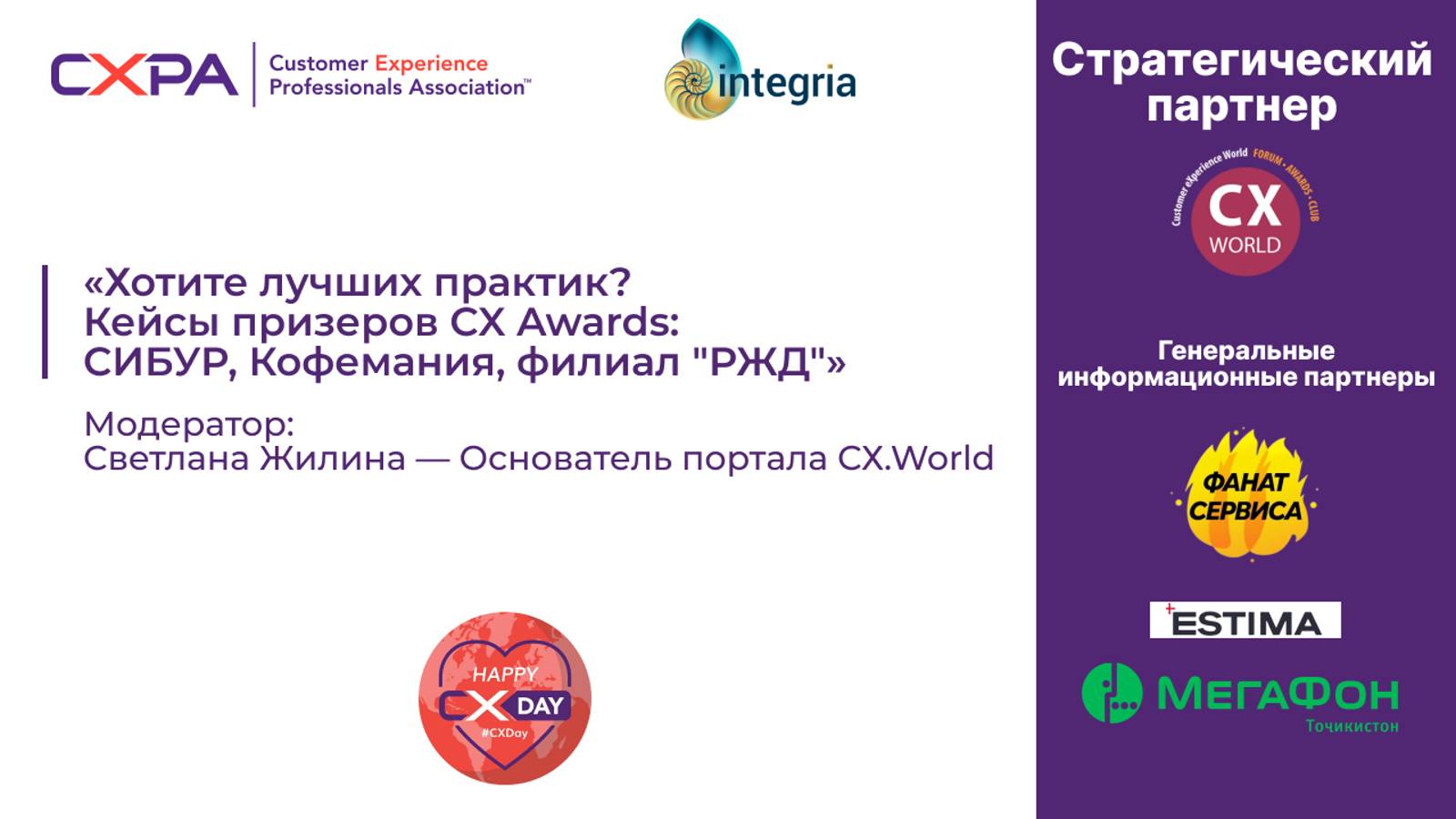 Лучшие СХ практики 2023 смотреть онлайн