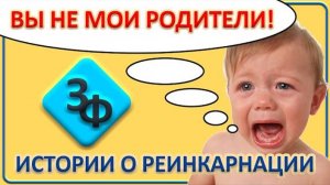 089 Новые Интересные Истории о Реинкарнации