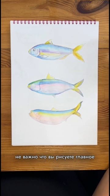 Рисуем три рыбки акварельными красками смотреть онлайн