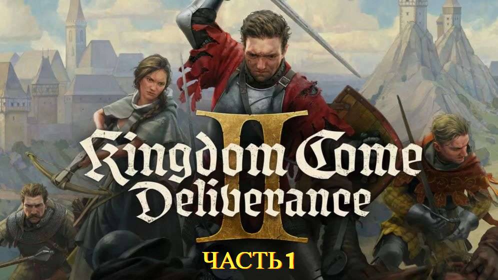 Kingdom Come Deliverance 2 - Часть 1 Начало смотреть онлайн
