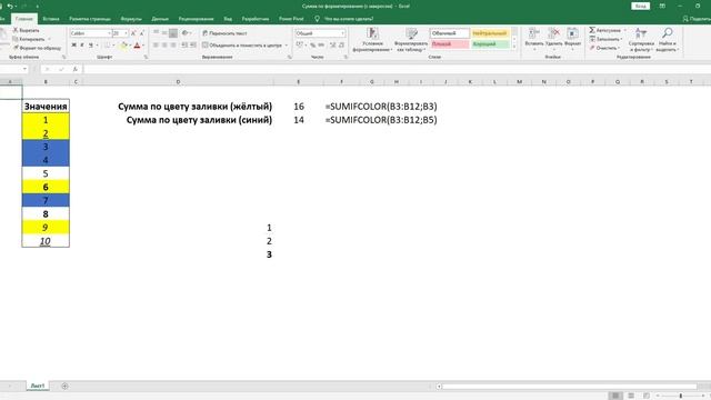 Сумма по цвету в Excel - Пишем пользовательскую функцию VBA смотреть онлайн