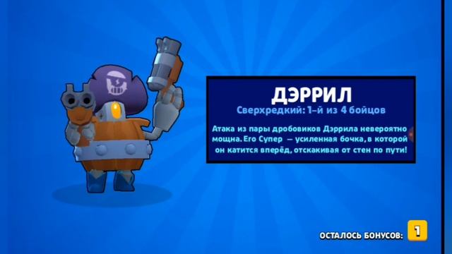 я выбил сверхредкого бравлера смотреть онлайн