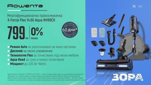 За удоволствието да постигнете изключителни резултати при почистването на дома има Rowenta! смотреть онлайн