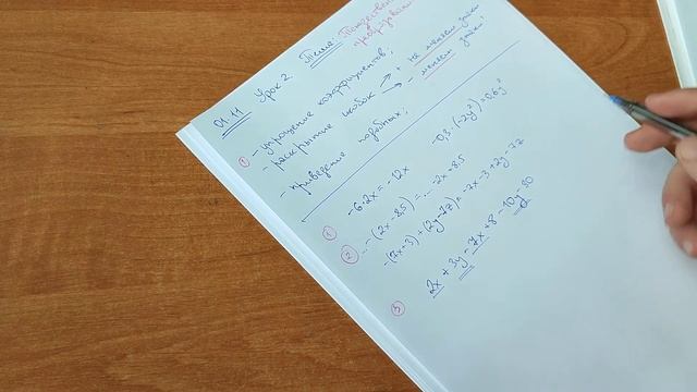 На языке цифр: Тождественные преобразования. 7 класс смотреть онлайн