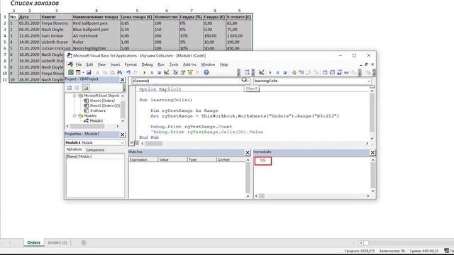 - 07. Cells - Новый курс VBA (7) смотреть онлайн