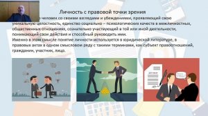 Тема 1.  Психология личности в юриспруденции/Курс лекций по ПППДЮ.