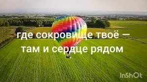 Где сокровище твоё # христианская песня
