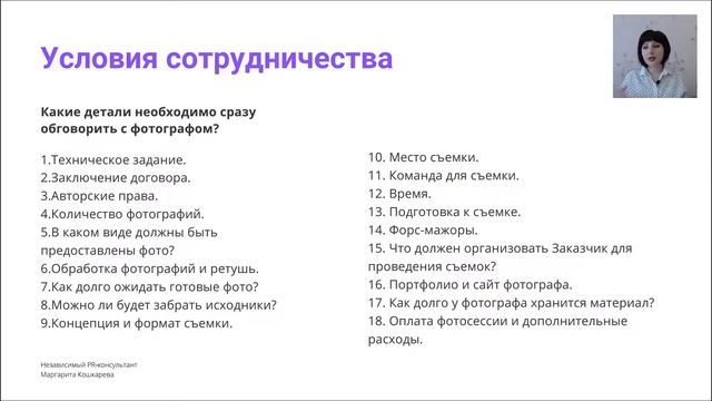 15. Условия сотрудничества с фотографом. Как подготовиться к фотосессии для PR-продвижения? смотреть онлайн