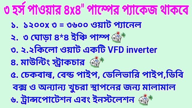 3Hp4x4"Solar Irrigation Pump Price in Bangladesh | ডিজেল চালিত সেচ পাম্পের চেয়ে কম খরচে ৩০বিঘায় সেচ смотреть онлайн