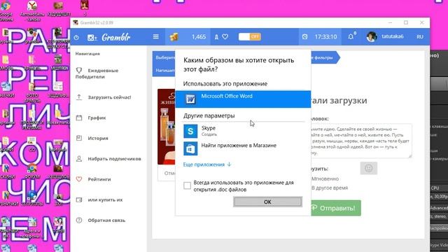 3 часть Работа с приложением Gramblr