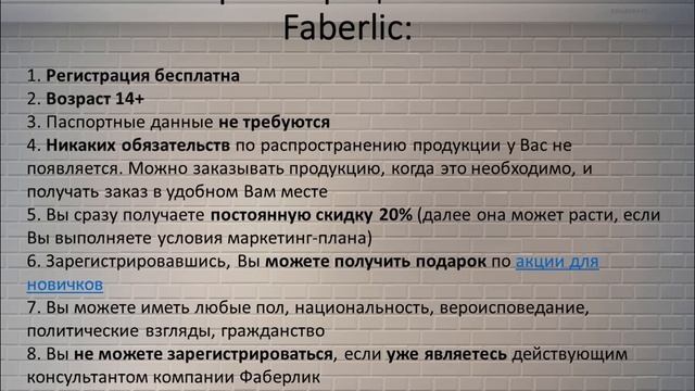 Фаберлик в Ватутинках, как зарегистрироваться бесплатно без наставника смотреть онлайн