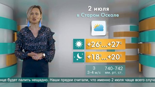 Погода в Старом Осколе на 2 июля