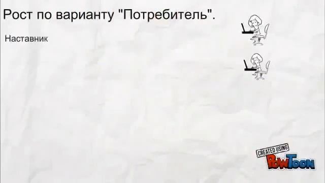 Темп роста потребитель смотреть онлайн