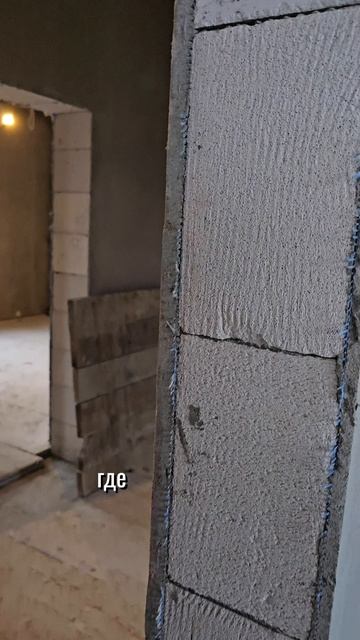 Как правильно армировать штукатурку? #армирование #штукатурка #ремонт #стройка смотреть онлайн