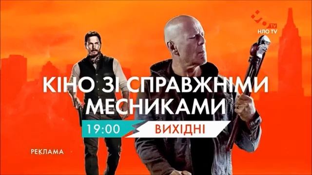 Заставка "Кіно зі справжніми мисливцями" на НЛО ТВ смотреть онлайн