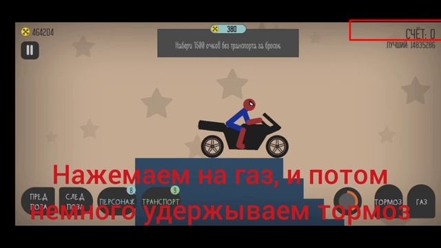 Баг в игре Stickman Dismounting. 450000 за один раз смотреть онлайн