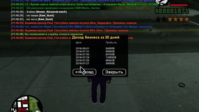 gta sa 2016 08 02 21 45 50 72 смотреть онлайн