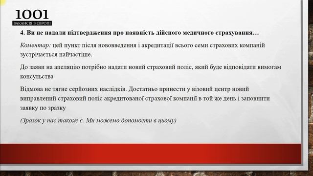 Тлумачення пунктів відмови у візах. За правилами 2019 року смотреть онлайн