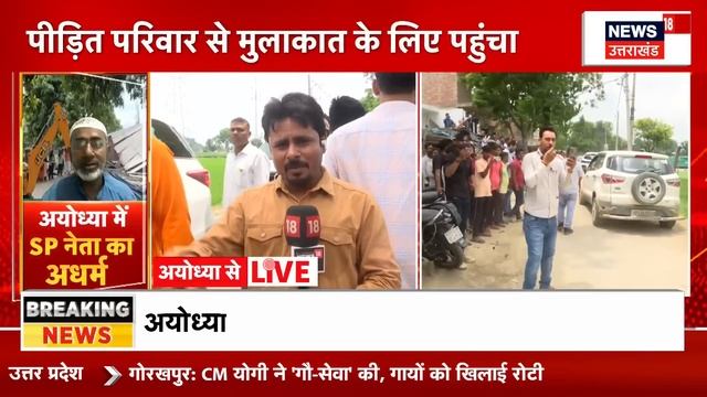 Ayodhya News: मोईद खान पर एक और बड़ा एक्शन, घर पर चलेगा बुलडोजर ? देखिए | Moin Khan | Breaking смотреть онлайн