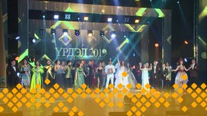 «Үрдэл- 2019»  (05.02.25)