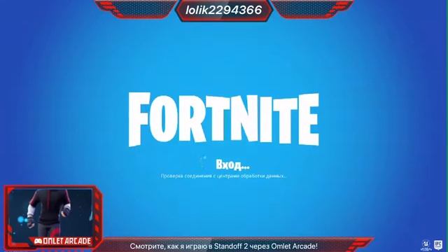 Играем с подписчиками в стендофф,фортнайт!!! ЗАЛЕТАЙ СКОРО ИВЕНТ В ФОРТНАЙТЕ ЧЕРЕЗ 3 часа смотреть онлайн